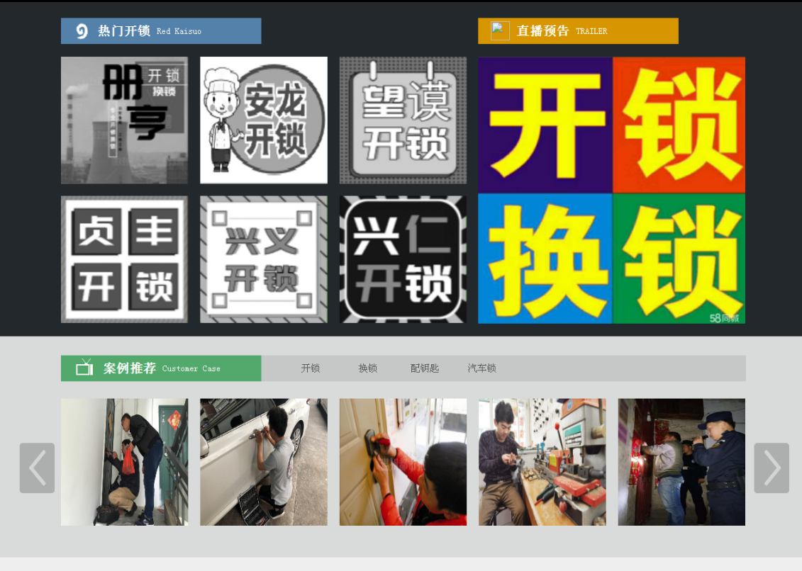 邛崃黔西南开锁网门户网站